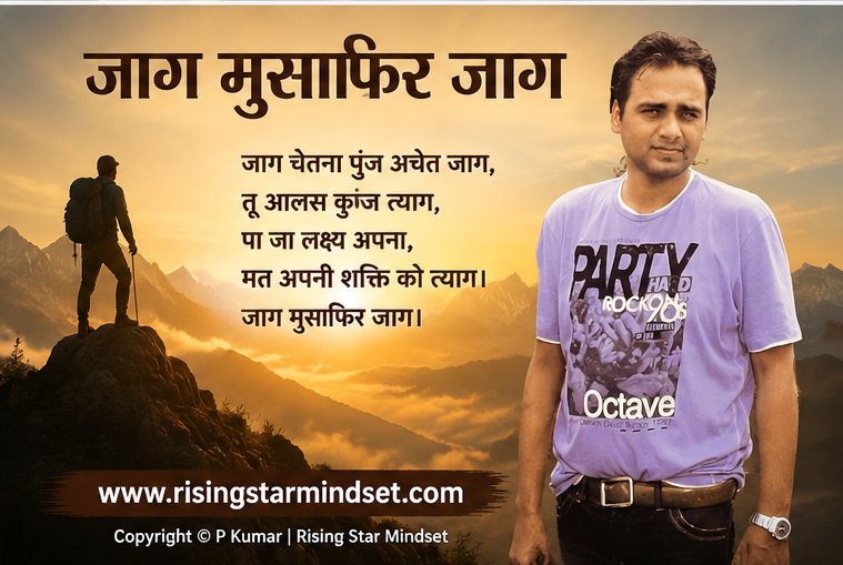 Jaag Mushafir Jaag Full Poem with Meaning