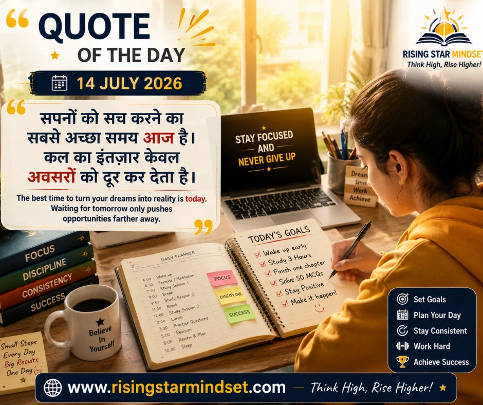 Quote of the Day – 14 July 2026