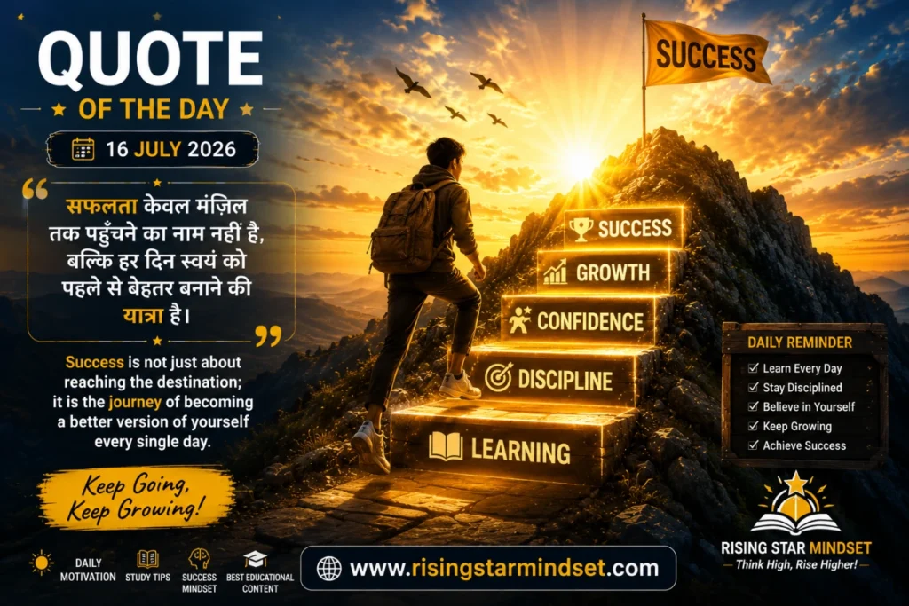 Quote of the Day –16 July 2026