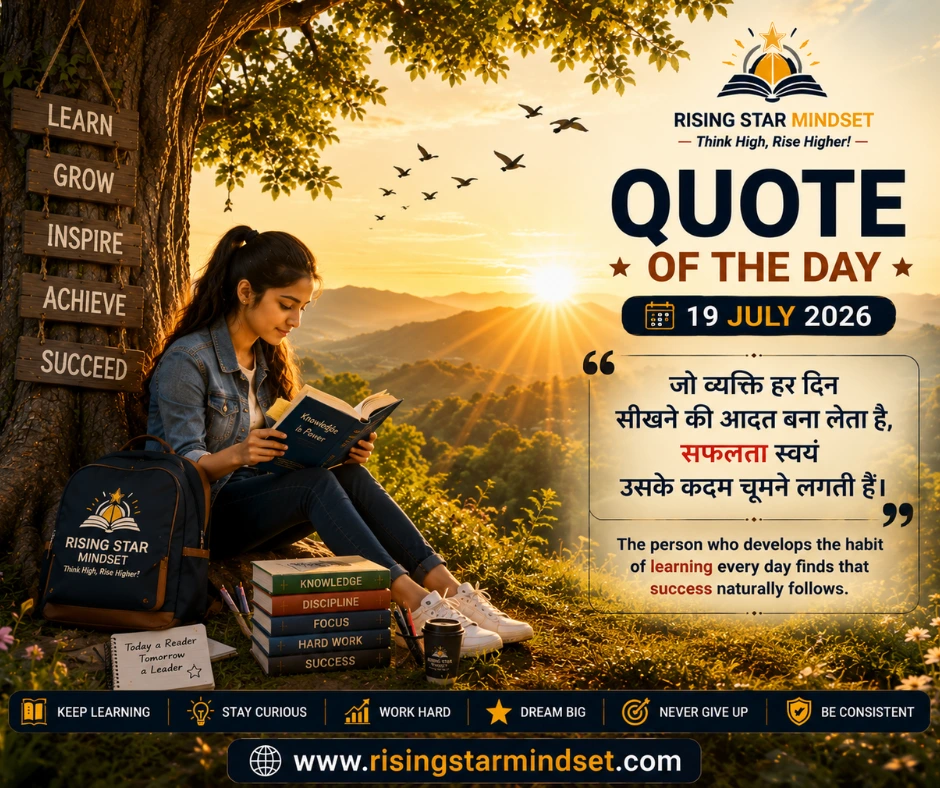 Quote of the Day –19 July 2026