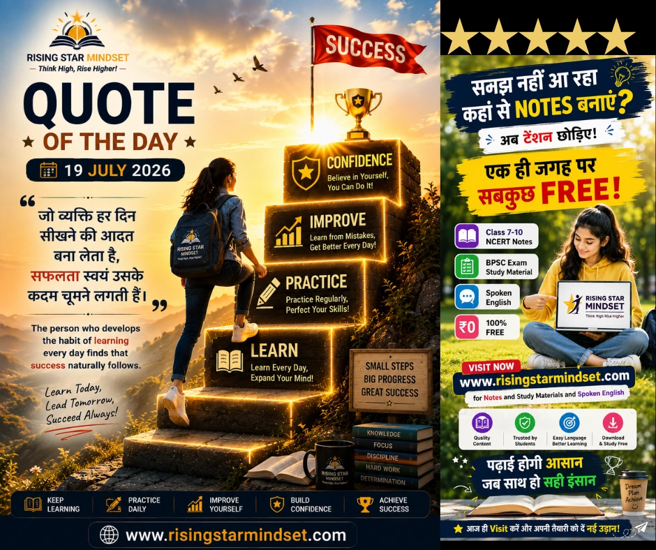 Quote of the Day –19 July 2026