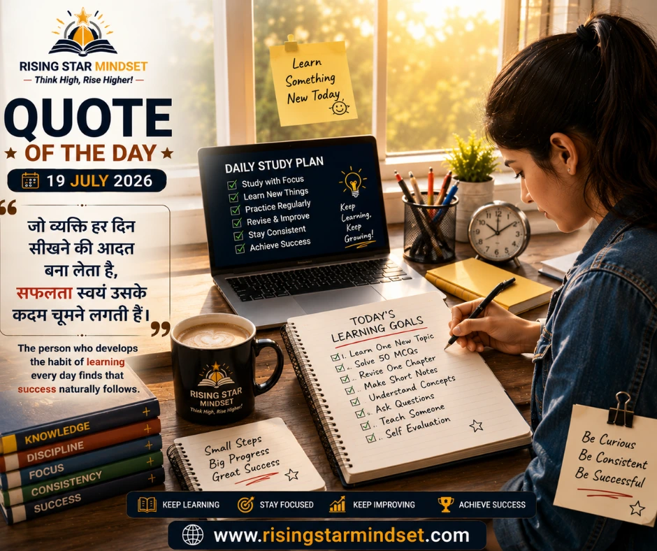 Quote of the Day –19 July 2026