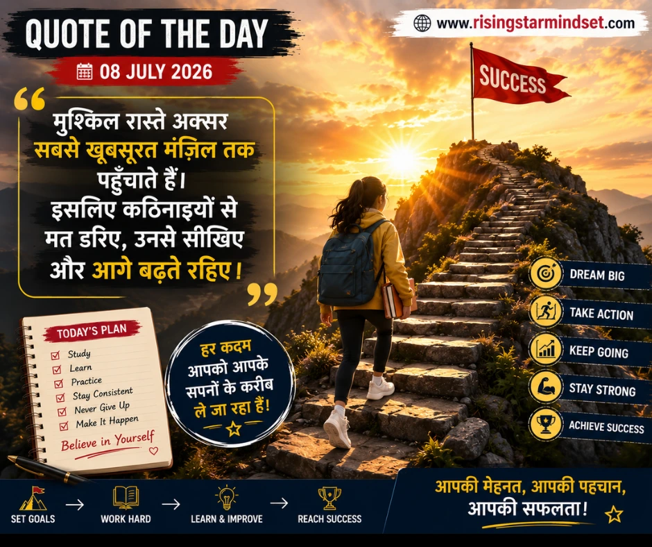 Quote of the Day – 08 July 2026