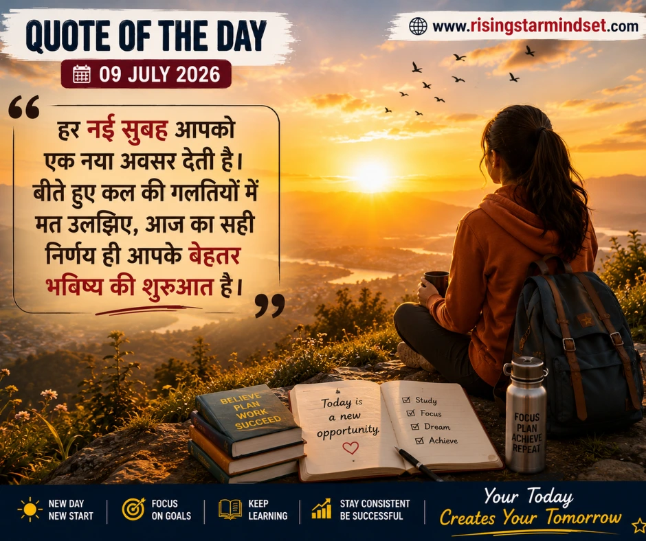 Quote of the Day – 09 July 2026
