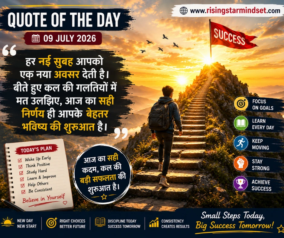 Quote of the Day – 09 July 2026