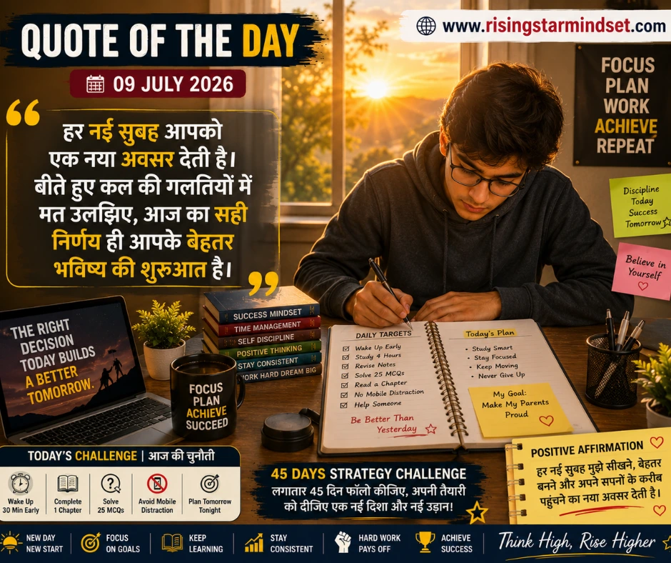 Quote of the Day – 09 July 2026