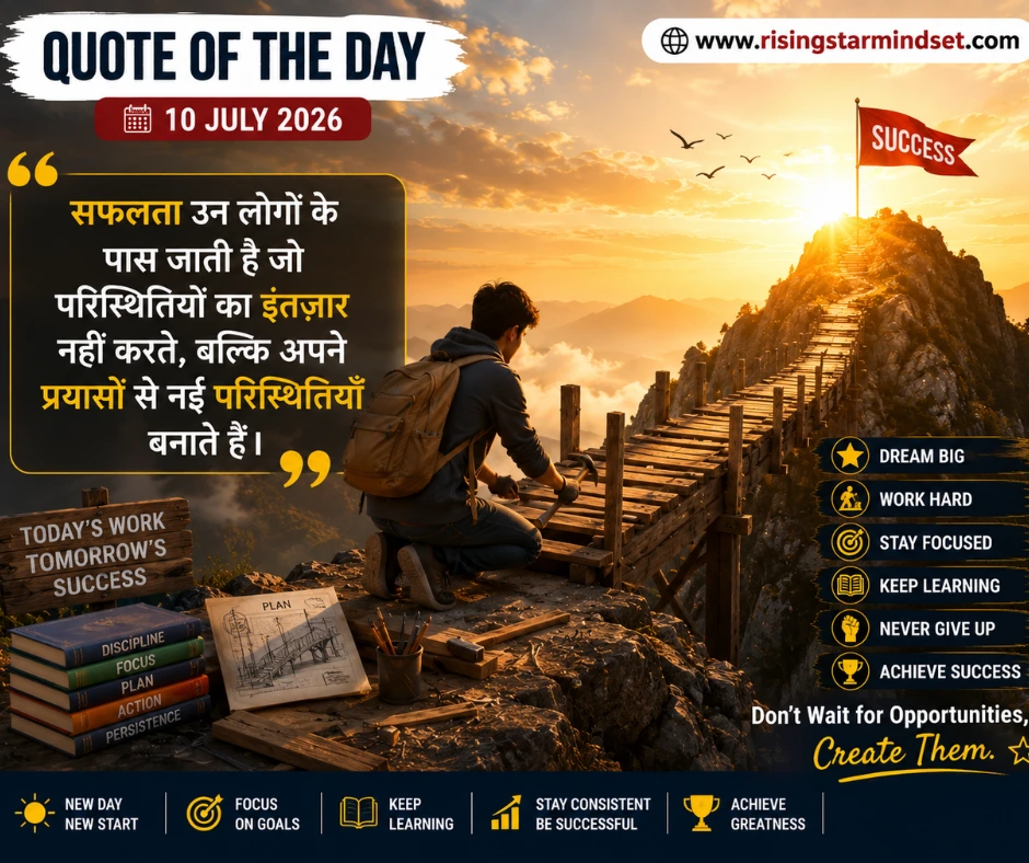 Quote of the Day – 10 July 2026