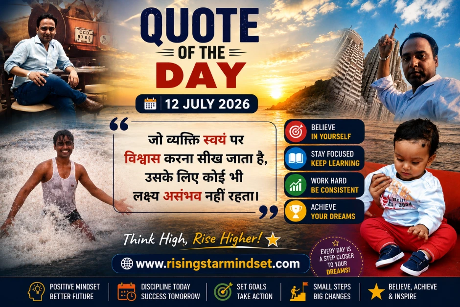 Quote of the Day – 12 July 2026
