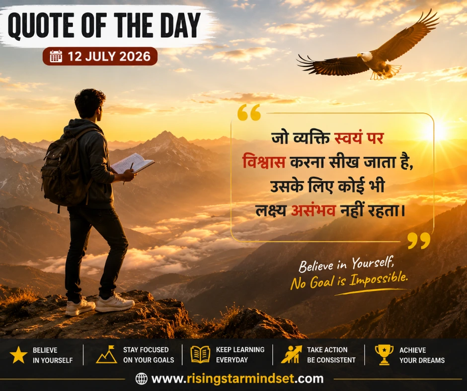 Quote of the Day – 12 July 2026