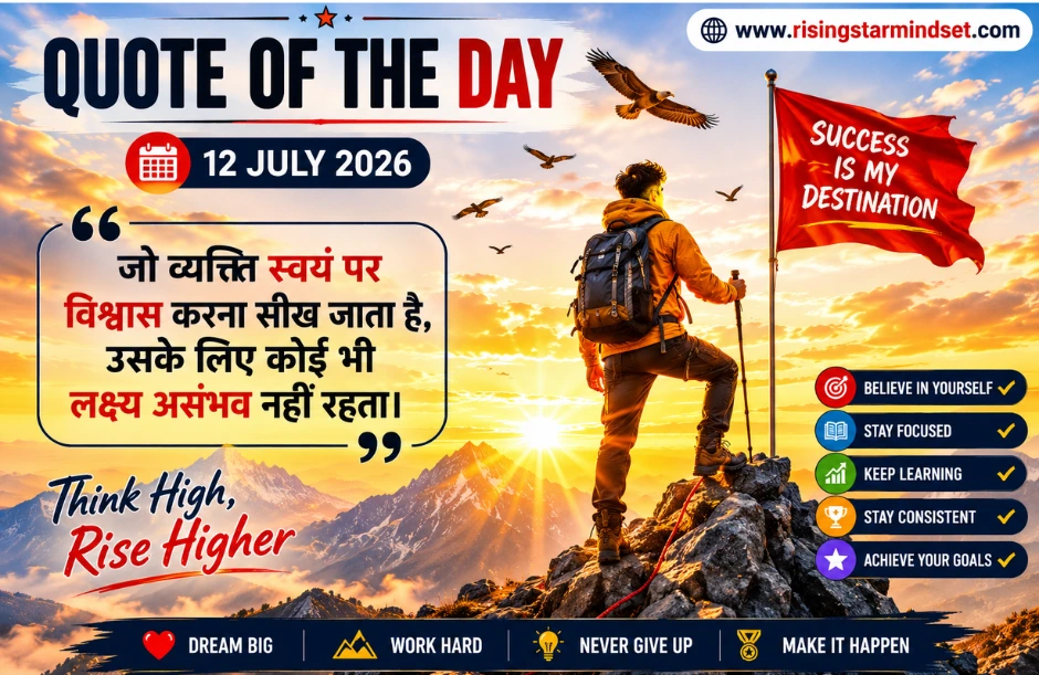 Quote of the Day – 12 July 2026