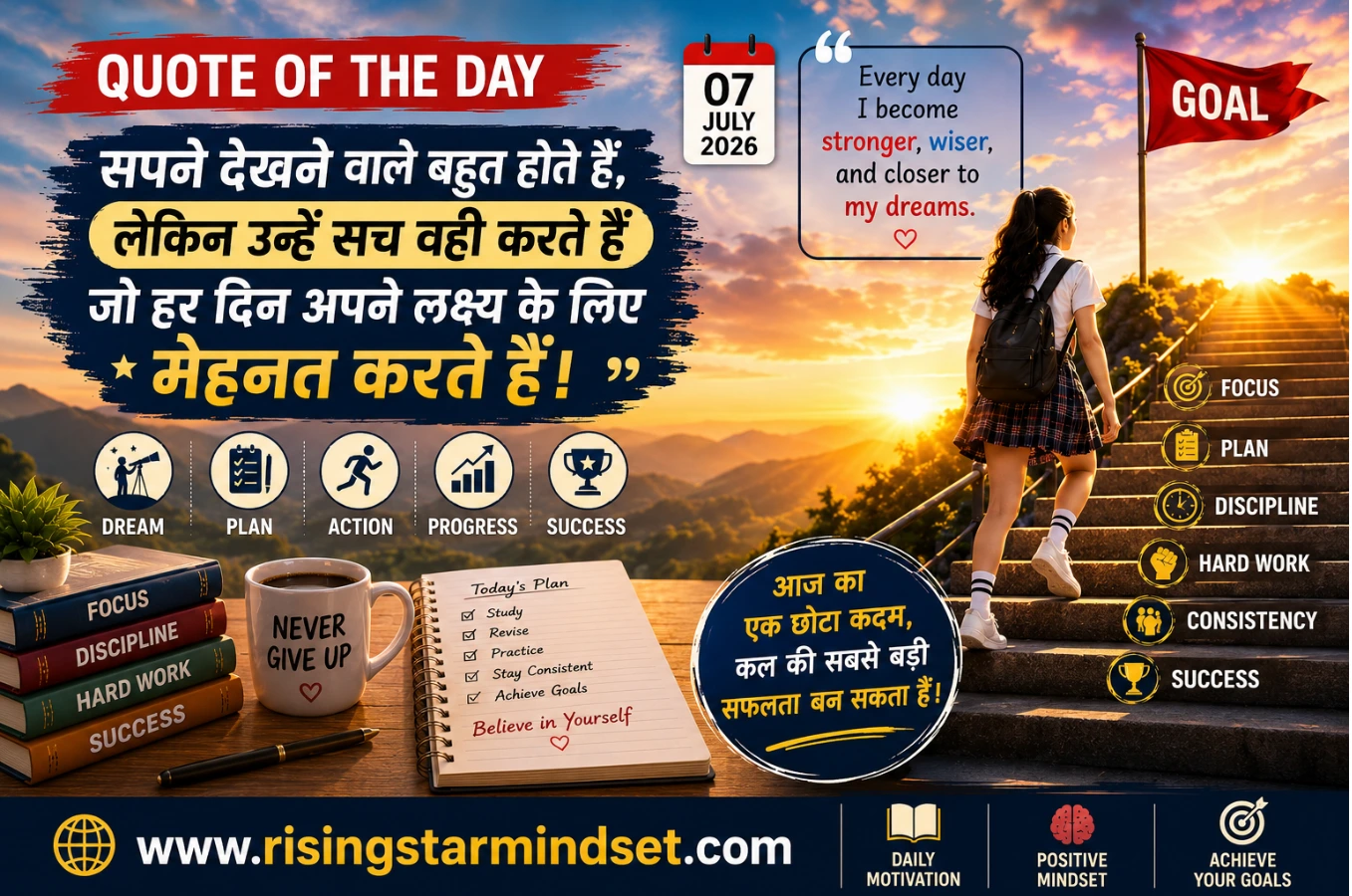 Quote of the Day – 07 July 2026