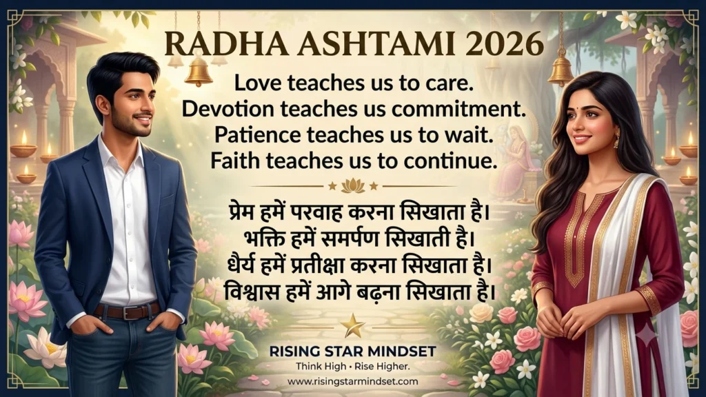  Radha Ashtami 2026